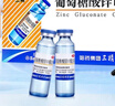 三精葡萄糖酸锌口服溶液10ml*30支 非葡萄糖酸钙锌口服溶液1-3-17岁儿童青少年中老年补锌 非钙铁锌钙片 实拍图