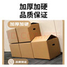 惠象 京东工业自有品牌 搬家纸箱60*40*50cm（5个装）大号打包快递箱周转箱行李收纳箱办公储物 实拍图