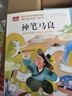 神笔马良 彩图注音版 儿童文学 快乐读书吧二年级下阅读书目 一二三年级课外阅读书必读世界经典文学少儿名著童话故事书 大语文系列 实拍图