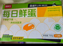 京鲜生 无抗保洁鲜鸡蛋30枚/盒 健康轻食 礼盒送礼 1.5kg/盒 源头直发 实拍图