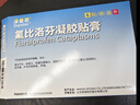 【原研进口】泽普思 氟比洛芬凝胶贴膏 40mg*6贴（2盒装） 实拍图