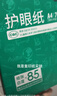 亚太森博本色护眼打印纸A4 70g500张*5包一箱 学生作业纸双面复印纸 近视防控认证 整箱2500张【高性价比】 实拍图