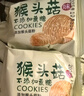 麦酥园 猴头菇饼干养胃酥性休闲零食品无糖精曲奇饼干蛋糕点心整箱3斤 实拍图