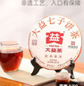 大益TAETEA茶叶普洱茶熟茶 5年干仓 经典标杆普洱熟茶 饼茶357g/饼 实拍图