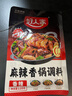 好人家麻辣香锅调料家用干锅酱干锅底料调料麻辣香锅酱料110g2-3人份 实拍图