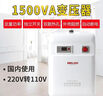 德力西电气变压器电压转换器美日1500W 220V转110V/100V 实拍图