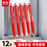 晨光（M&G）文具E01按动中性笔学生0.5红笔签字笔商务子弹头水笔高颜值办公用品红色12支/盒 实拍图