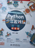 Python青少年趣味编程8-15岁 儿童中小学少儿编程入门到实践 零基础学python儿童电脑编程教材（彩印+微课视频讲解）编程真好玩编程思维启蒙教材书籍 实拍图