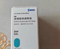 【原研药】参天爱丽 玻璃酸钠滴眼液 0.3%*5ml/盒*3盒装 实拍图