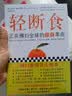 轻断食：正在横扫全球的瘦身革命（新版轻断食 火爆小红书！远远不只让你瘦 更获得心灵的自由） 减重 京东减重 实拍图