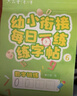 六品堂幼儿园数字字帖学前班儿童启蒙学前3岁456凹槽控笔训练练字帖幼小衔接练字本小学生描红本 实拍图