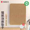 萌嘟星宠 猫抓板剑麻垫防猫抓贴耐抓不掉屑沙发保护贴麻绳猫咪用品  实拍图