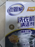 老管家洗衣机清洁剂波轮滚筒式洗衣机清洗剂强力除垢杀菌125g*3袋*3盒 实拍图