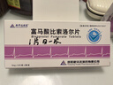 [新华达制药（HUDEX PHARMACEUTICAL）] 富马酸比索洛尔片 5mg*12片/板*2板/盒 实拍图