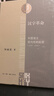 汉字革命：中国语文现代性的起源（1916-1958）(三联·哈佛燕京学术丛书) 实拍图