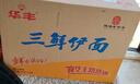 华丰方便面三鲜伊面整箱装泡面早餐速食休闲零食品 原味24袋*86g 实拍图