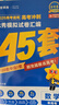 金考卷45套【新高考+20省专版任选】天星教育2026高考金考卷高考45套高三冲刺模拟试卷汇编数学英语语文物理化学生物必刷卷高考真题模拟卷 黑龙江/吉林/辽宁/内蒙古 适用 数学 实拍图