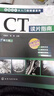 影像读片从入门到精通系列--CT读片指南（第三版） 实拍图