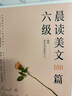 新东方 六级晨读美文100篇 英语听说听读文章短文赏析 晒单实拍图