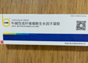 【原研好药】贝复新 牛碱性成纤维细胞生长因子凝胶 21000 IU/5g 冷链产品 挂号问诊取药服务 实拍图