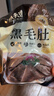 潮夫道冷藏黑毛肚250g 川渝火锅食材麻辣烫毛肚牛肚牛百叶生鲜 实拍图