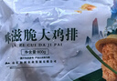 泽众（zezon）咔滋脆鸡排冷冻半成品炸鸡裹粉鸡胸肉清真食材空气炸锅食品 清真咔滋脆大鸡排800g 实拍图