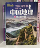 刘兴诗爷爷给孩子讲中国地理（套装7册） 全新改版上市，中小学生课外书科普读物，刘兴诗地理系列旗舰作品 暑假作业 一升二暑假衔接 小升初暑假衔接 儿童年货节送礼 实拍图