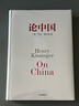 包邮 论中国（新版） 新增出版十周年序 基辛格 世界秩序 人工智能时代与人类未来作者 中信出版社图书 晒单实拍图