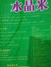 福临门 东北大米 水晶米 20斤 粳米  实拍图