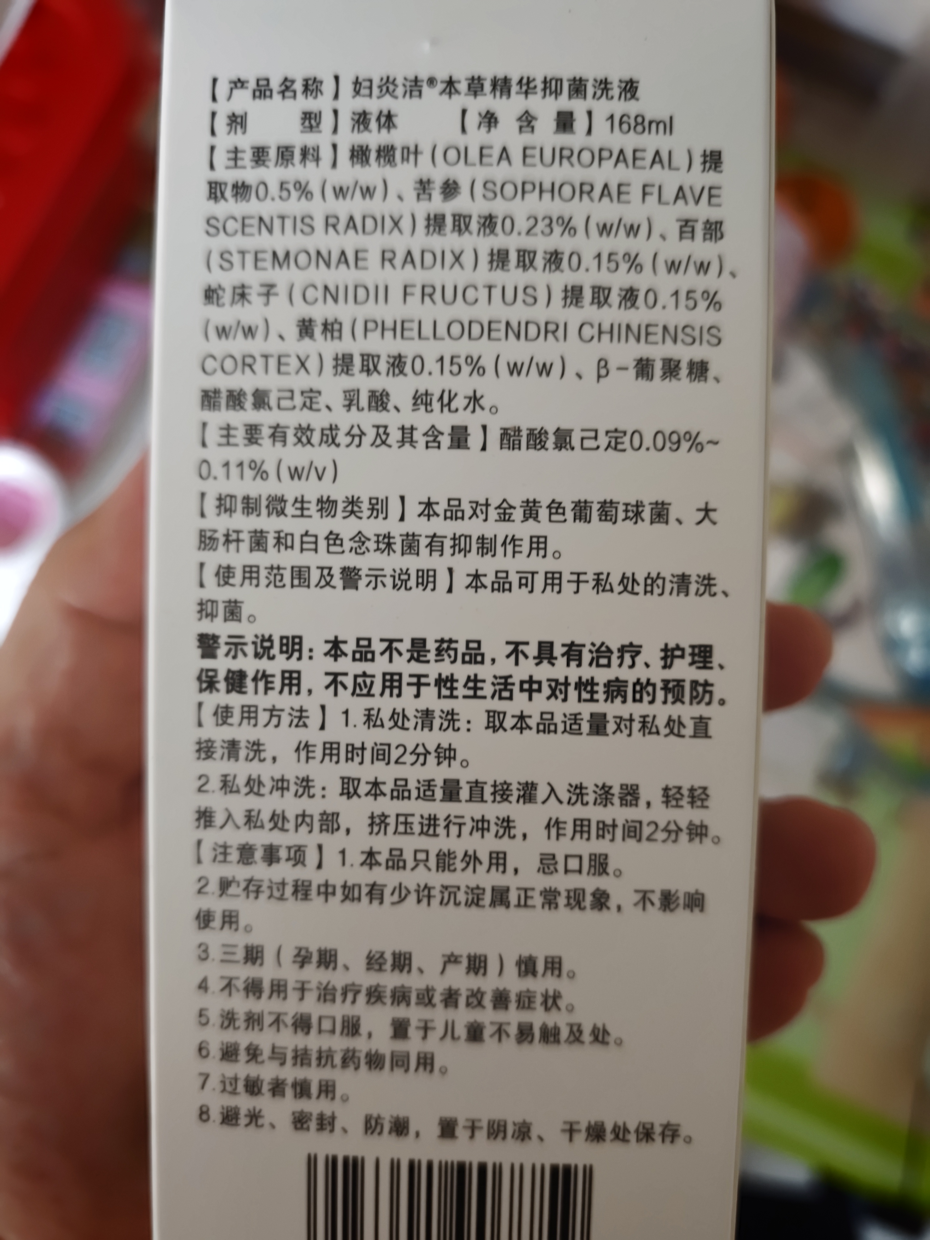 妇炎洁私处洗液本草精华抑菌洗液女性私处护理液168ml 实拍图