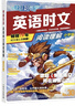 快捷英语时文阅读理解小学版30期【26年最新版】阅读理解完形填空任务型阅读短文填空语法填空 实拍图