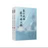 东方琉璃·药师佛大愿（上、下卷）（证严上人著作·静思法脉丛书） 实拍图