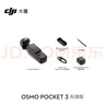 大疆 DJI Osmo Pocket 3 标准版 一英寸口袋云台相机 OP灵眸手持数码相机 旅游vlog 便携美颜摄像 实拍图