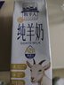 牧羊人A2β-酪蛋白纯羊奶200ml*6盒高钙营养儿童成人早餐羊奶 实拍图