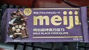 明治meiji 超纯黑巧克力 65g排块 可可含量70%  休闲零食 健身能量 减脂 实拍图