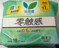 乐而雅花王零触感特薄透气护垫量少日用迷你卫生巾17cm16片姨妈巾自营 实拍图