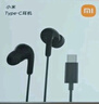 小米（MI）Type-C耳机 有线耳机 适用于小米华为荣耀OPPOvivo手机 PC电脑 苹果15及以上机型 黑色 实拍图