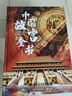 【官方正版】海外国宝全书 700+件流落海外的中国文物 中国国宝全书典藏版海外版中国故宫全书 中华文明理论艺术鉴赏全面剖析50多种不同角度看国宝书籍5分钟商学院刘润 【典藏版】中国故宫全书 实拍图