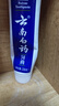 云南白药【采销推荐】经典薄荷护龈牙膏 改善牙龈问题 祛牙垢清新口气210g 实拍图