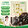 十月稻田 东北黑木耳 500g 干木耳 黑龙江东宁特产 肉厚无根 火锅煲汤炒菜 实拍图
