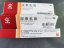 马应龙尿素乳膏10%20g/盒 尿素软膏尿素霜医用尿素乳膏手脚干裂干燥手足皲裂脚后跟干裂膏角化型脚气 实拍图