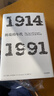 包邮 见识丛书 年代四部曲 革命的年代资本的年代帝国的年代极端的年代（套装4册）霍布斯鲍姆 中信 年代四部曲（套装4册） 实拍图
