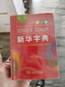 新华字典第12版单色本  商务印书馆可搭现代汉语词典第7版最新版牛津高阶英汉双解词典古汉语常用字字典古代汉语词典学生工具书 实拍图