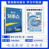 2026高中教材划重点 高一上 数学 必修 第一册 人教B版 教材同步讲解 理想树图书 实拍图