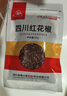 川珍红花椒52g 四川一级大红袍麻椒火锅底料食材调料炖卤肉配料香辛料 实拍图