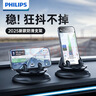 飞利浦（PHILIPS）车载手机支架2025新款汽车用导航仪表台防滑吸附硅胶固定器2325 实拍图