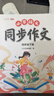 2026斗半匠四年级下册同步作文人教版满分范文小学生作文书小学语文同步作文四年级下册写作素材积累思维导图满分作文大全 实拍图