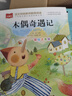 木偶奇遇记 彩图注音版 儿童文学 一二三年级课外阅读书必读世界经典文学少儿名著童话故事书 大语文系列 小学语文课外阅读经典丛书 万物复书三年级 实拍图