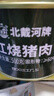 北戴河（BDH）红烧猪肉罐头500g即食熟食户外速食露营野餐下饭菜代餐中华老字号 实拍图