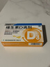 星鲨维生素D滴剂 30粒d3儿童1-3岁婴幼儿0-1岁成人补钙3-12岁促钙吸收京东自营大药房 实拍图